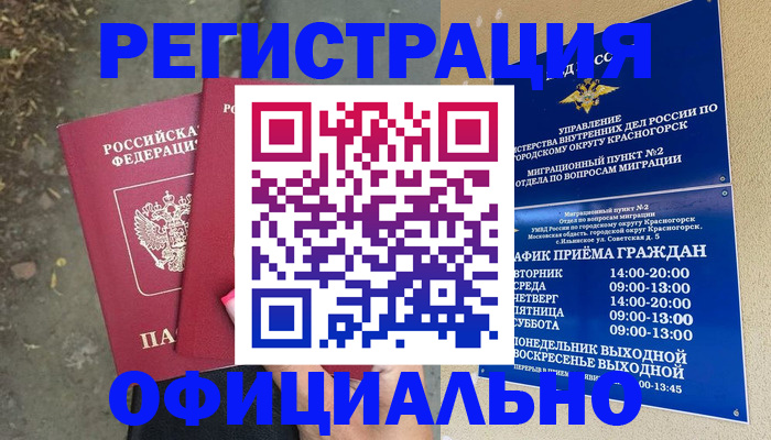 временная регистрация гарантия в Кяхте