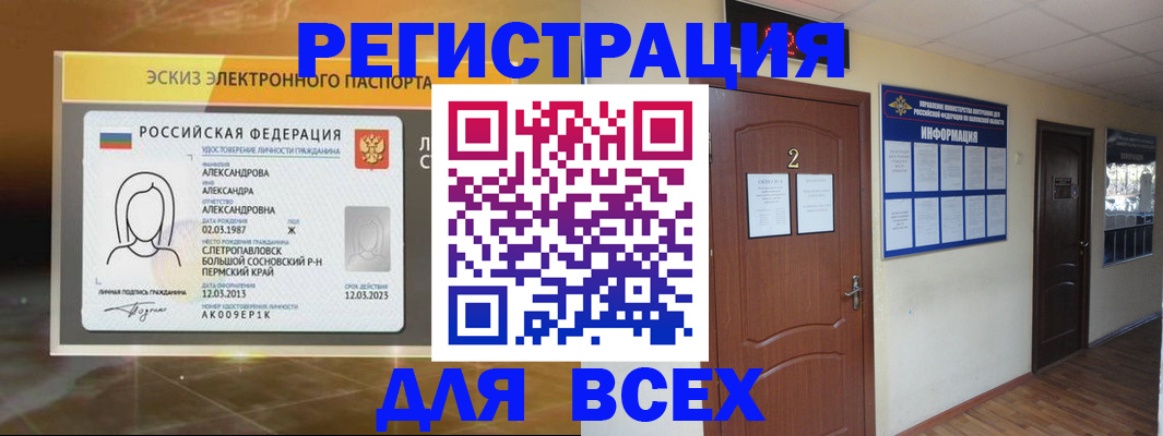 временная регистрация для школы в Кяхте
